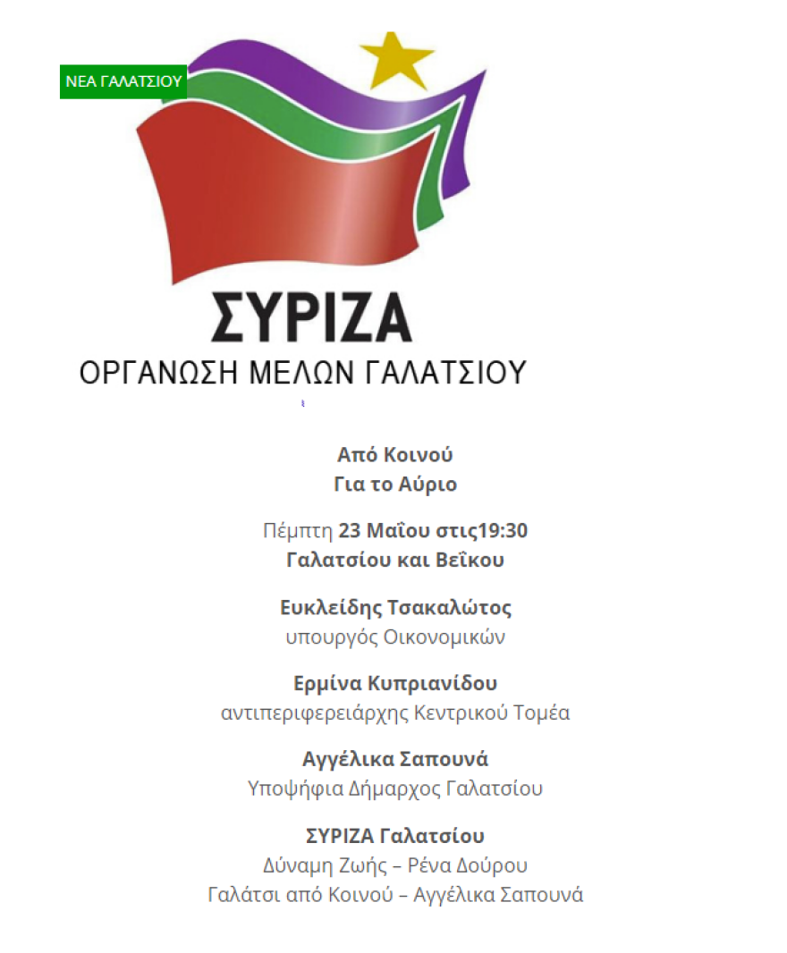 Ομιλία Τσακαλώτου σε... 50 άτομα στο Γαλάτσι