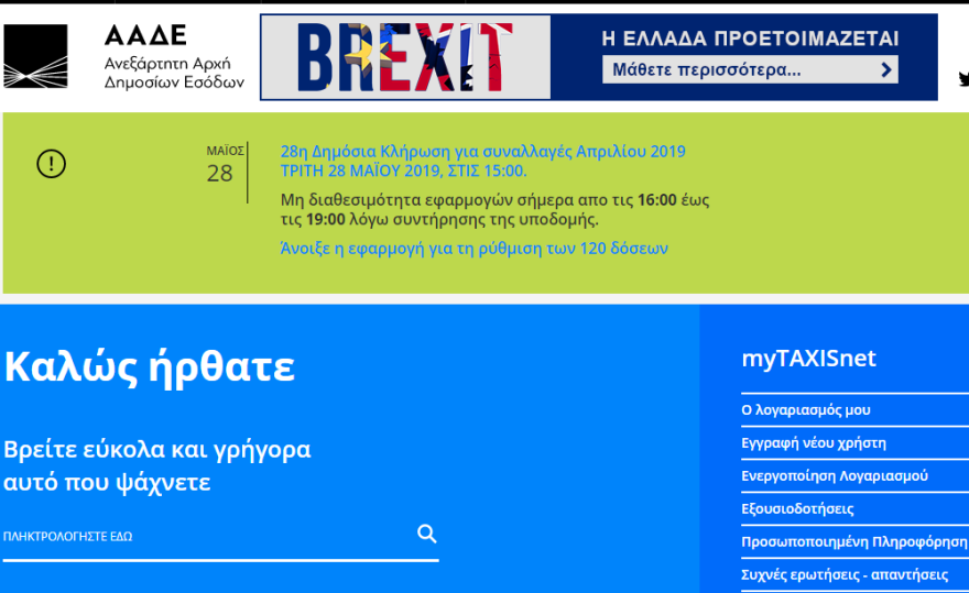 ΑΑΔΕ: Εκτός λειτουργίας οι εφαρμογές - Δείτε ποιες ώρες
