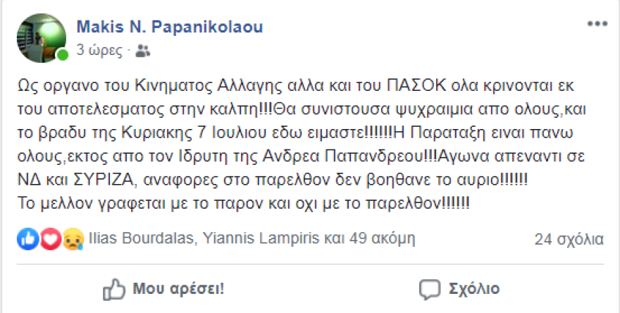 Ρήξη Γεννηματά- Βενιζέλου: Διασταύρωσαν τα ξίφη τους πολιτικοί και δημοσιογράφοι στα social media