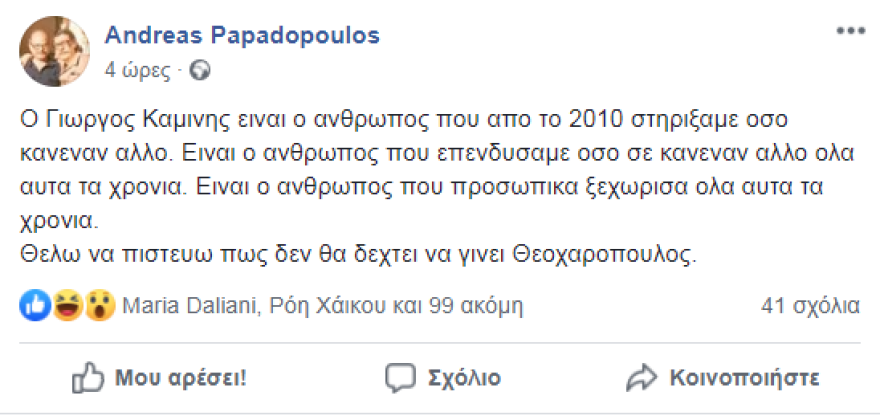 Ρήξη Γεννηματά- Βενιζέλου: Διασταύρωσαν τα ξίφη τους πολιτικοί και δημοσιογράφοι στα social media