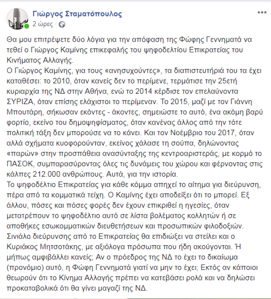 Ρήξη Γεννηματά- Βενιζέλου: Διασταύρωσαν τα ξίφη τους πολιτικοί και δημοσιογράφοι στα social media