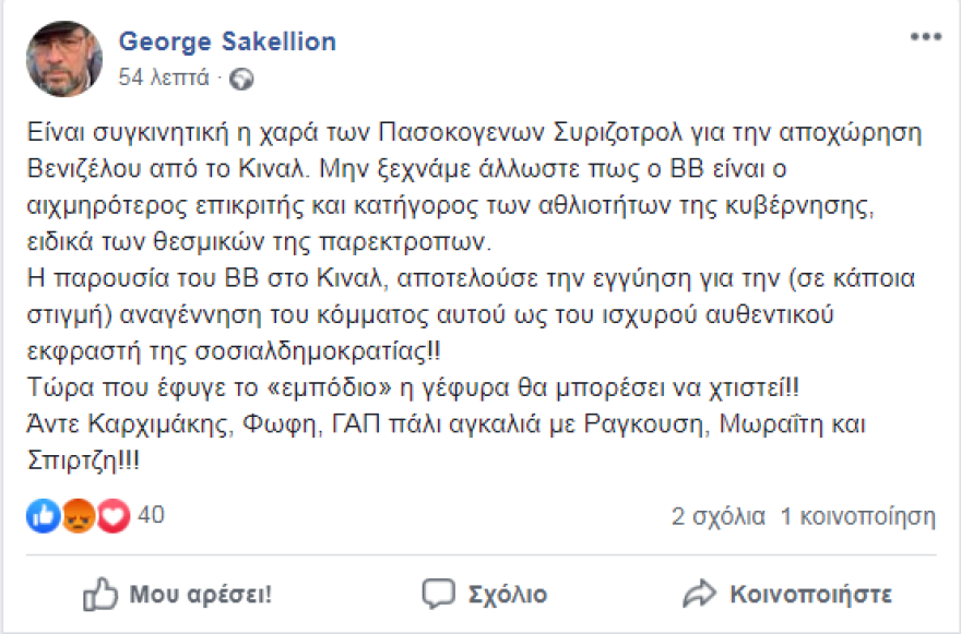 Ρήξη Γεννηματά- Βενιζέλου: Διασταύρωσαν τα ξίφη τους πολιτικοί και δημοσιογράφοι στα social media