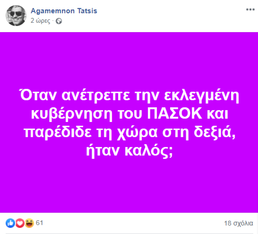 Ρήξη Γεννηματά- Βενιζέλου: Διασταύρωσαν τα ξίφη τους πολιτικοί και δημοσιογράφοι στα social media