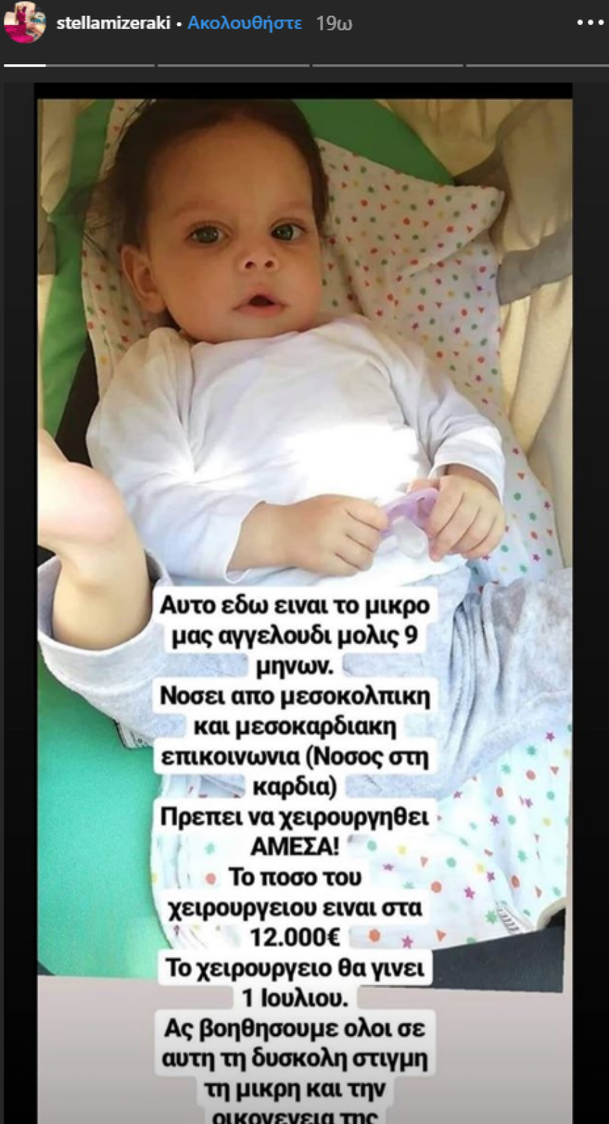 Η έκκληση της Στέλλας Μιζεράκη: Ο Πάνος Ζάρλας λάτρευε τα παιδιά...