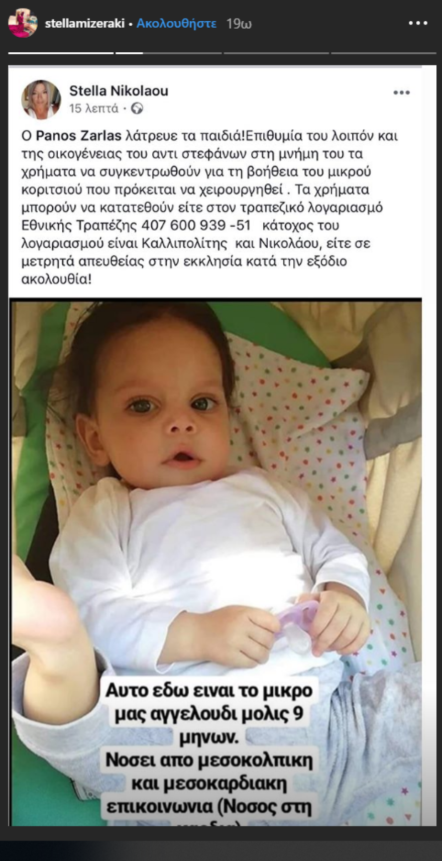 Η έκκληση της Στέλλας Μιζεράκη: Ο Πάνος Ζάρλας λάτρευε τα παιδιά...