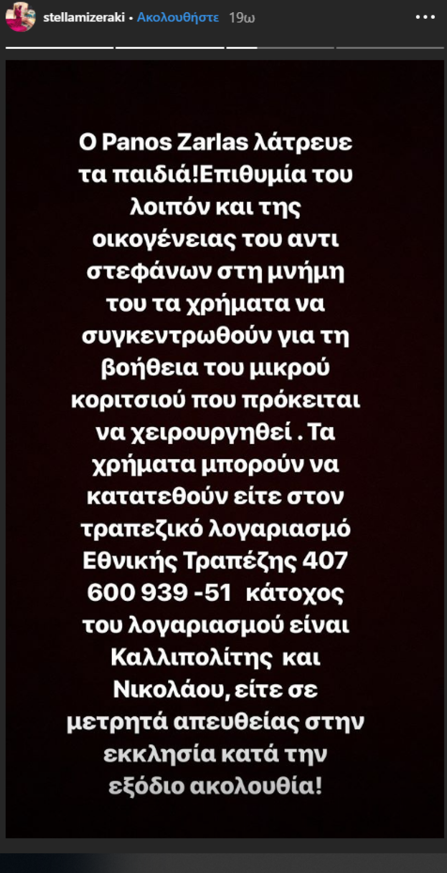 Η έκκληση της Στέλλας Μιζεράκη: Ο Πάνος Ζάρλας λάτρευε τα παιδιά...