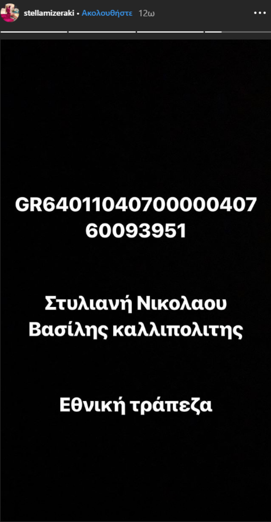 Η έκκληση της Στέλλας Μιζεράκη: Ο Πάνος Ζάρλας λάτρευε τα παιδιά...