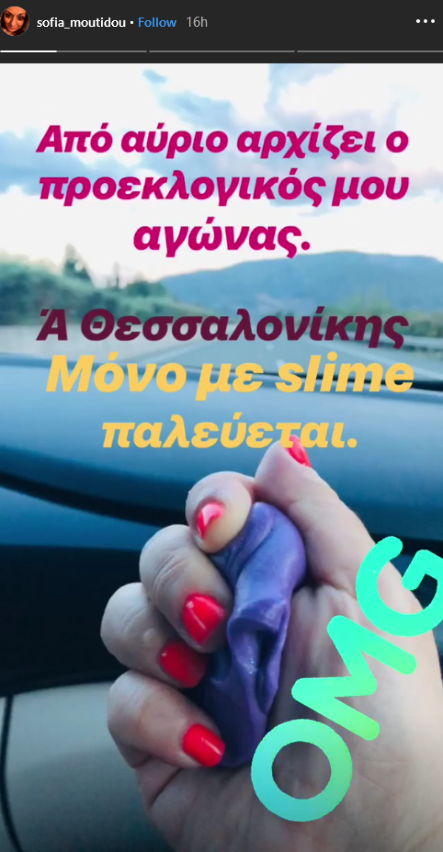Η ηθοποιός Σοφία Μουτίδου κατεβαίνει στις εκλογές της 7ης Ιουλίου 