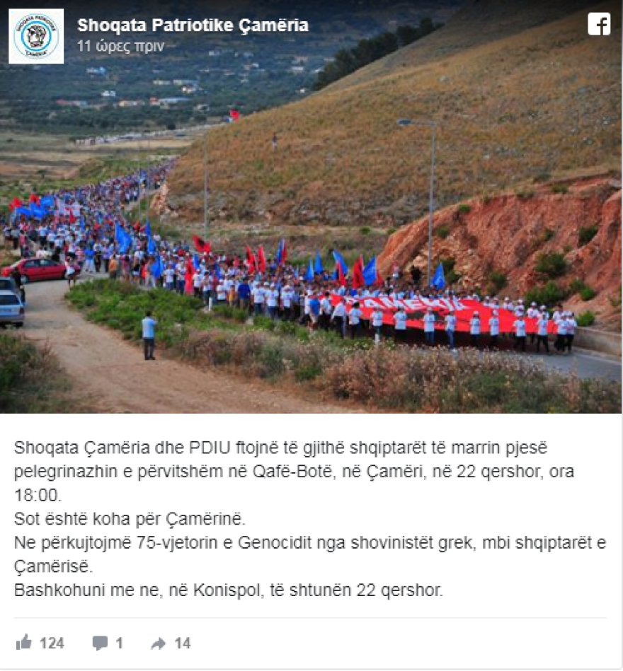 Προκαλούν οι Τσάμηδες της Αλβανίας: Κάλεσμα στα σύνορα για τη «γενοκτονία από τους Έλληνες»