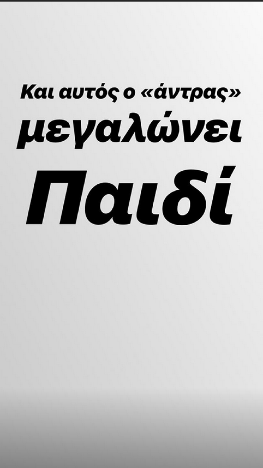 H Κόνυ Μεταξά δημοσιοποίησε την ανήθικη πρόταση που δέχτηκε στο Instagram