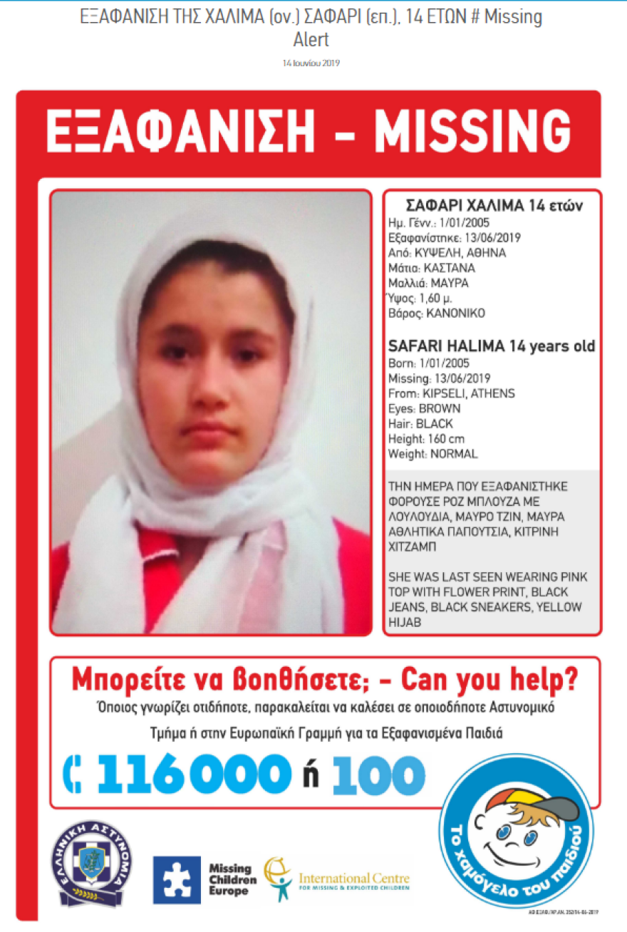 Χαμόγελο του Παιδιού: Εξαφανίστηκε η 14χρονη Χαλιμά από την Κυψέλη   