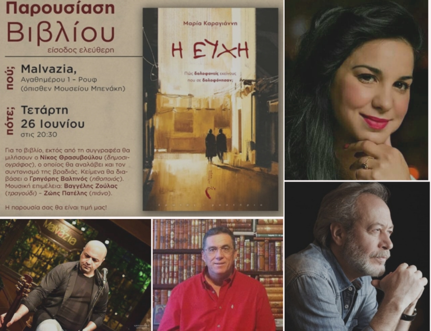 «Η Ευχή»: Το νέο αστυνομικό μυθιστόρημα της Μαρίας Καραγιάννη