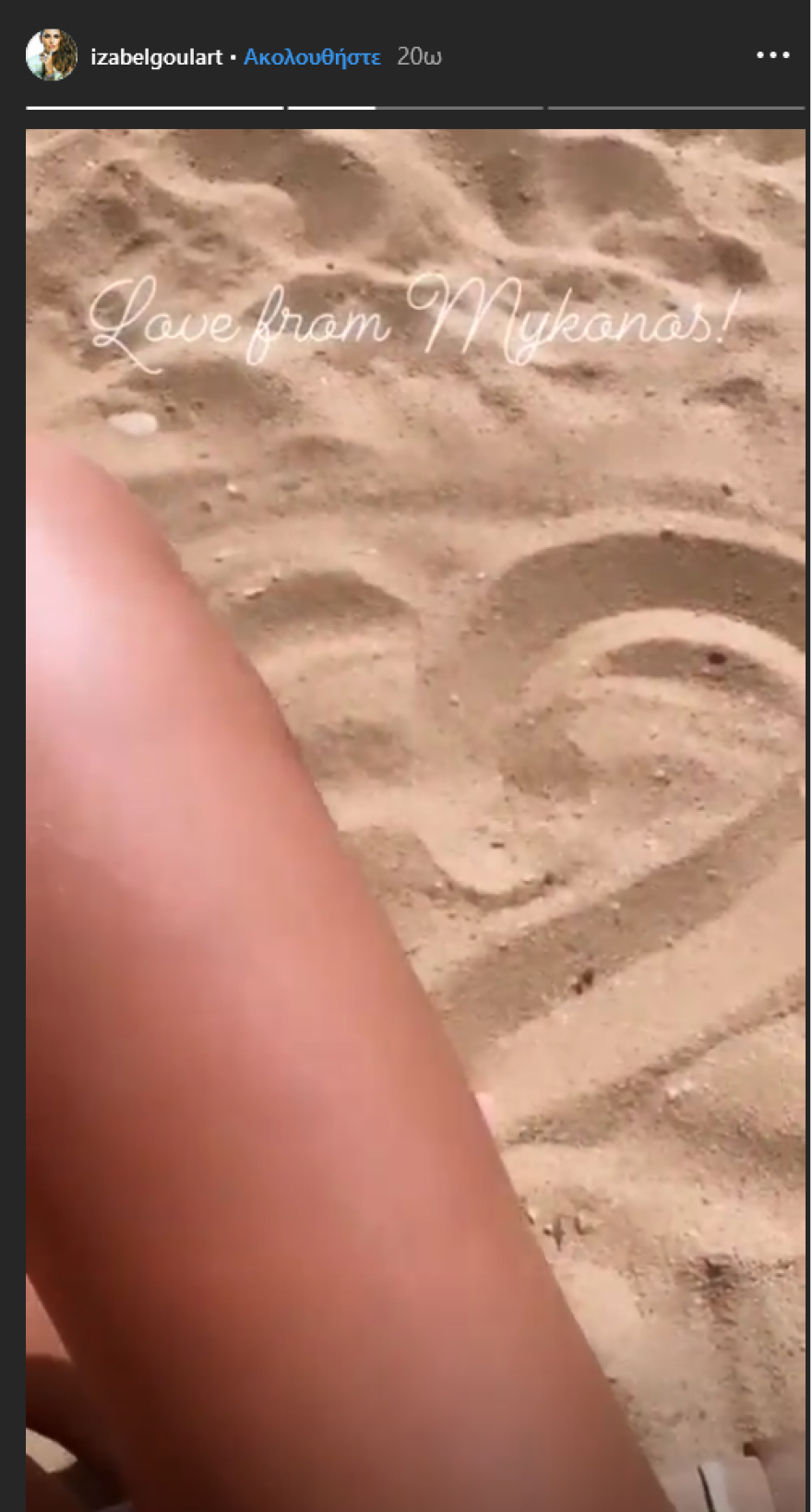 Ιζαμπέλ Γκουλάρτ – Κέβιν Τραπ:Ζουν τον έρωτά τους στη Μύκονο