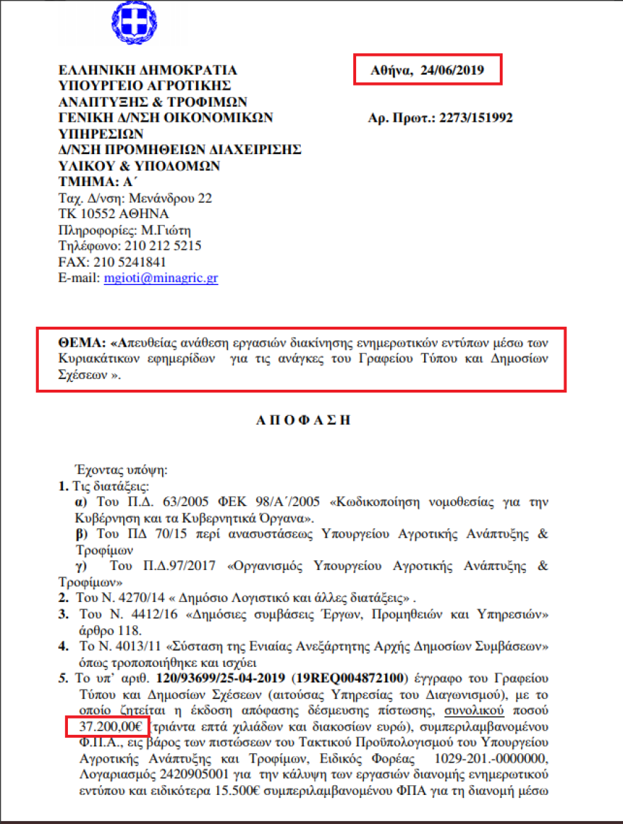 Με λεφτά των φορολογουμένων κάνει την εκστρατεία του ο υπουργός Αγροτικής Ανάπτυξης!