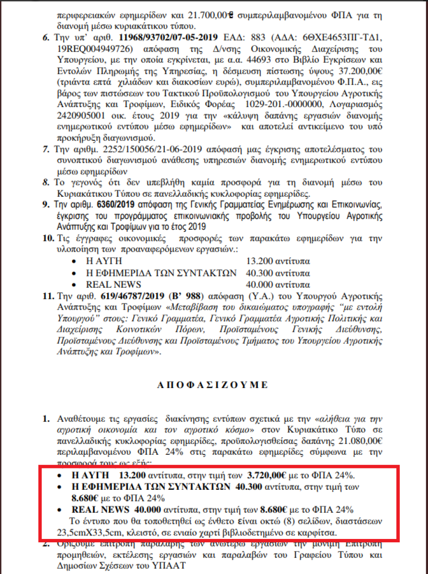 Με λεφτά των φορολογουμένων κάνει την εκστρατεία του ο υπουργός Αγροτικής Ανάπτυξης!