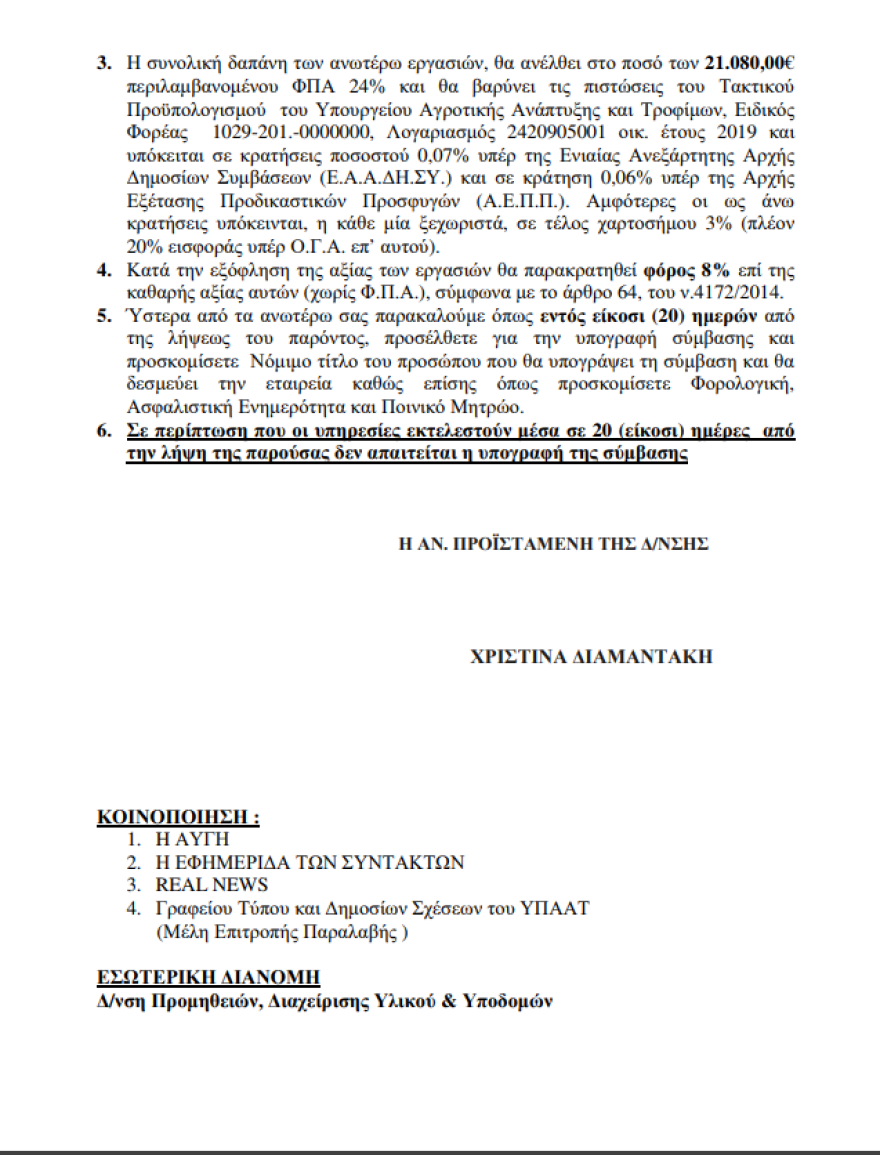 Με λεφτά των φορολογουμένων κάνει την εκστρατεία του ο υπουργός Αγροτικής Ανάπτυξης!