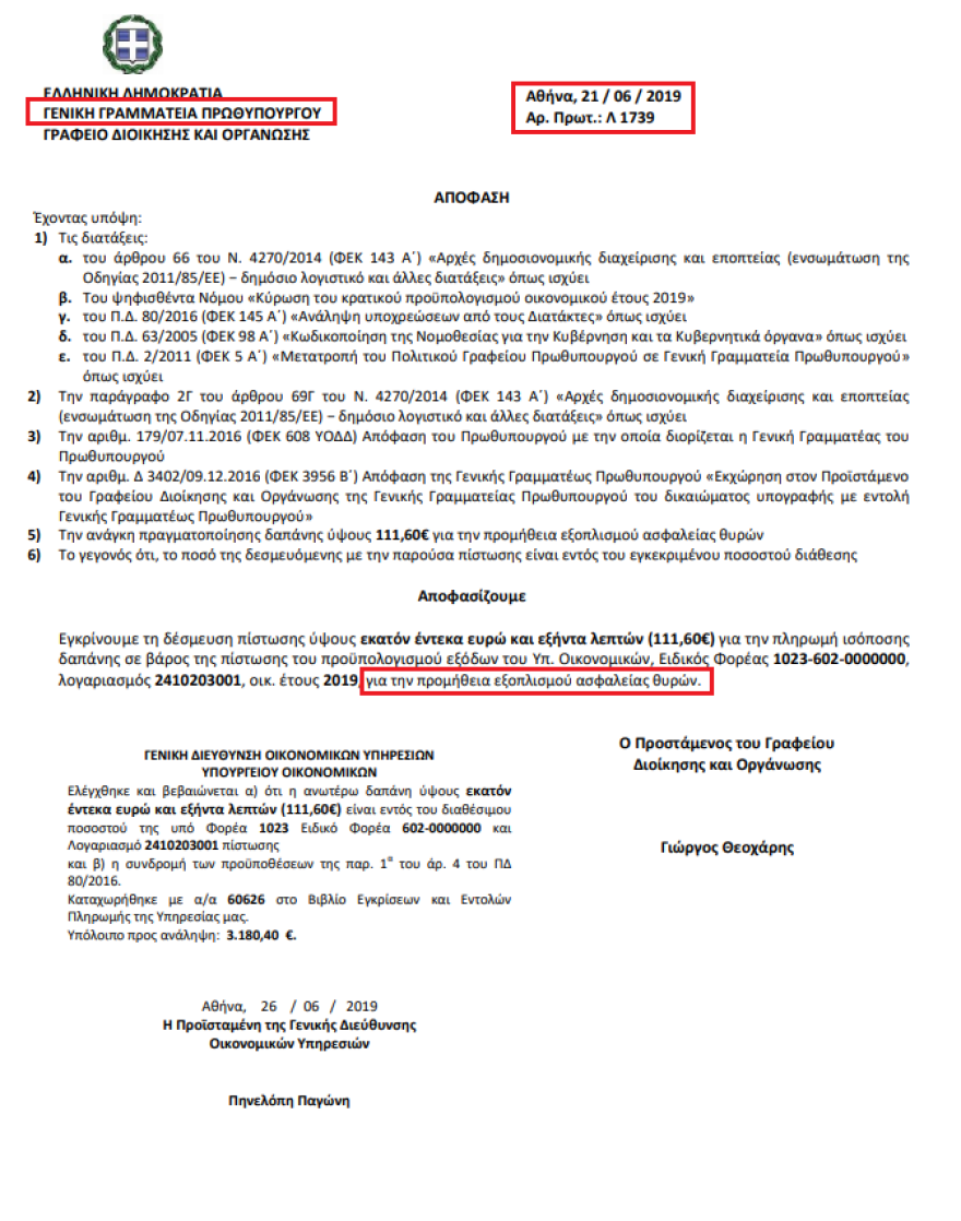 Γιατί αγοράζουν κλειδαριές στο Μαξίμου;