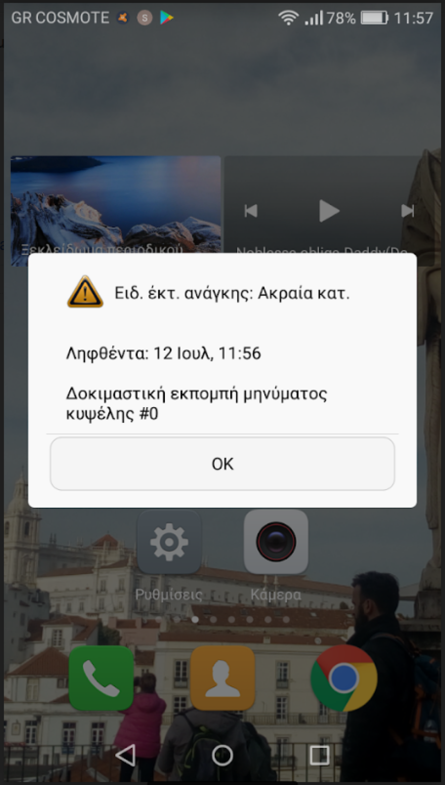 Μητσοτάκης: Σε ένα μήνα πρέπει να αποστέλλονται προειδοποιητικά sms στους πολίτες