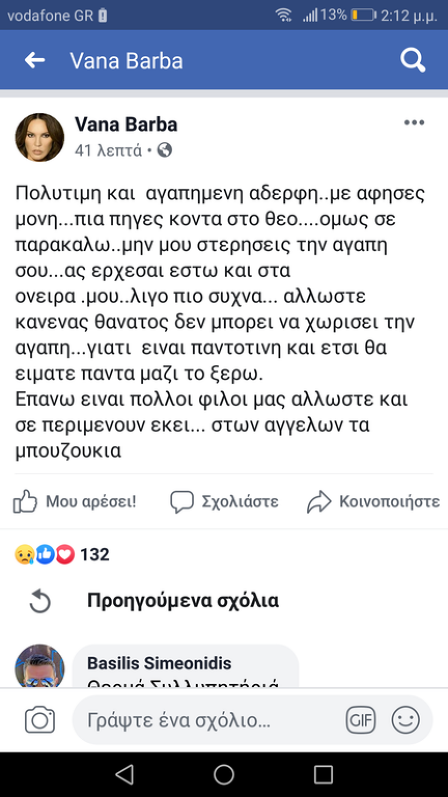 Βαρύ πένθος για τη Βάνα Μπάρμπα: Έφυγε από τη ζωή η αδελφή της