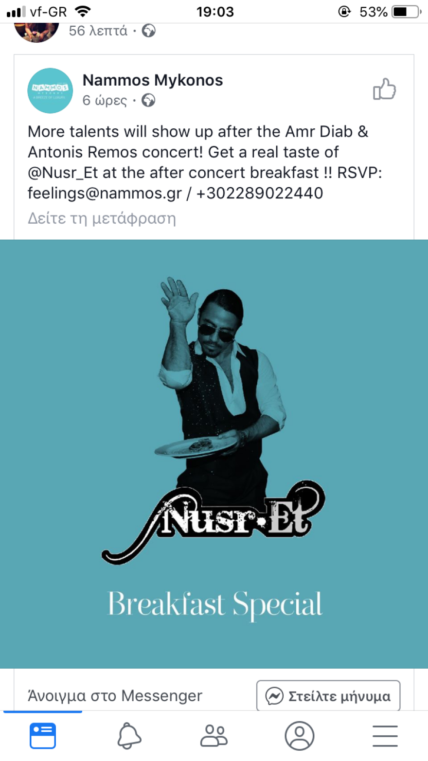 Μύκονος: 1.200 «χρυσές» καρέκλες για τον Ρέμο στην Ψαρού