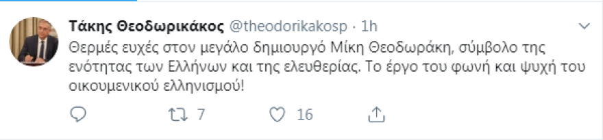 Θεοδωρικάκος για Μίκη: Το έργο του φωνή και ψυχή του οικουμενικού ελληνισμού!