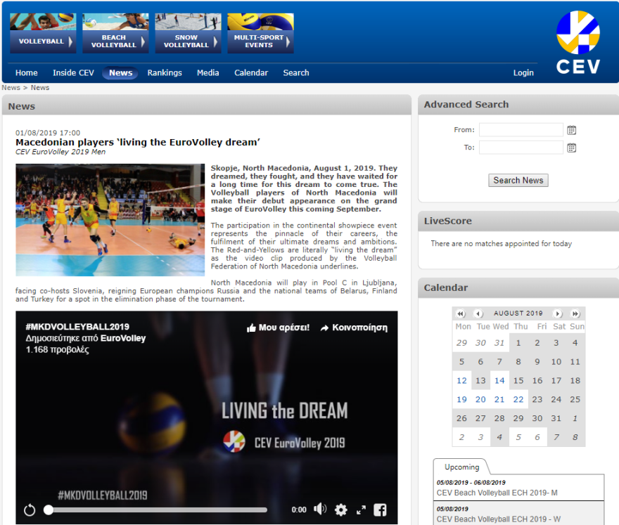 Βίντεο: Η Εθνική βόλεϊ ανδρών των Σκοπίων εμφανίζεται με μπλουζάκια που γράφουν σκέτο... Μακεδονία