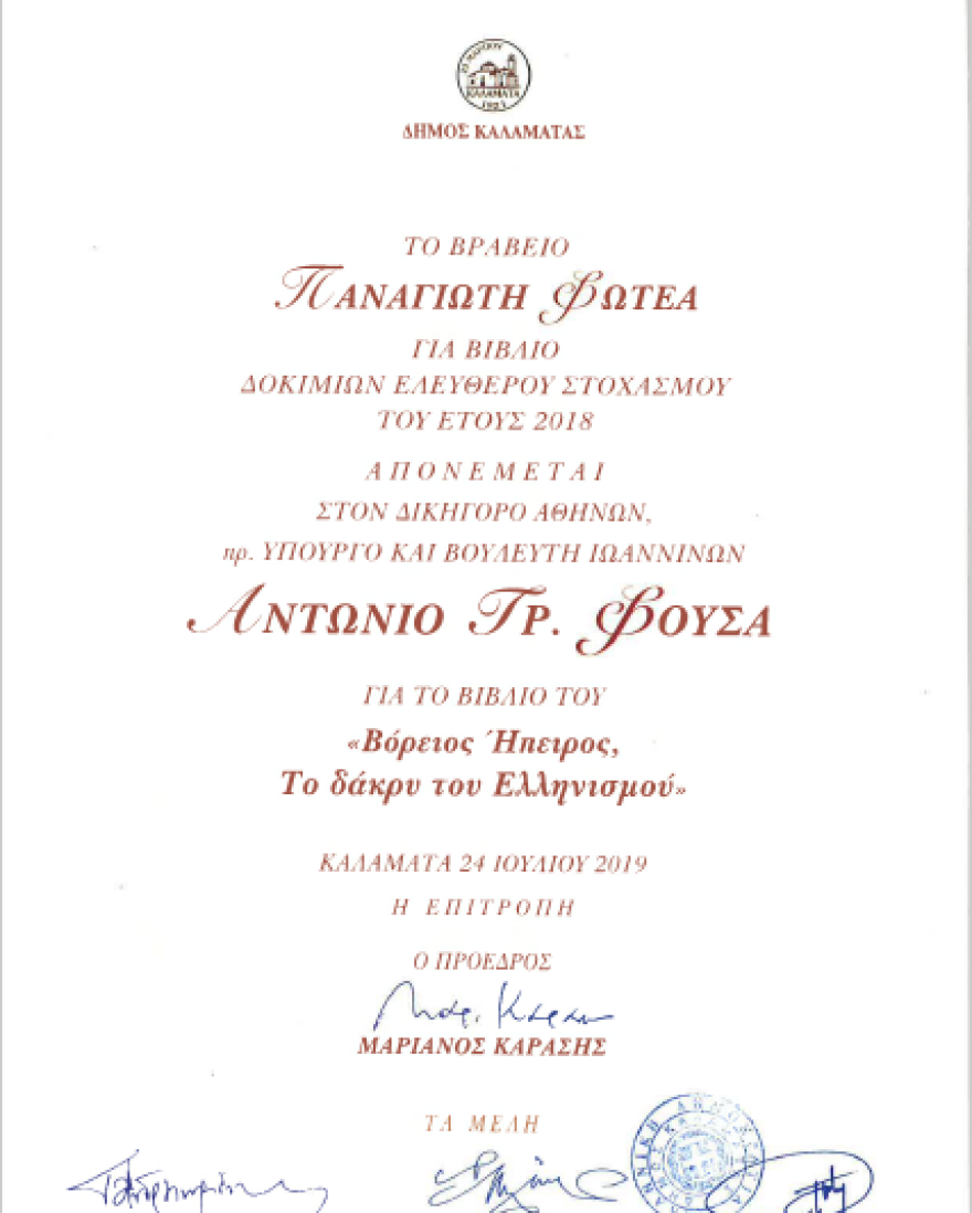 Βράβευση Φούσα για το βιβλίο του «Βόρειος Ήπειρος - Το δάκρυ του Ελληνισμού»