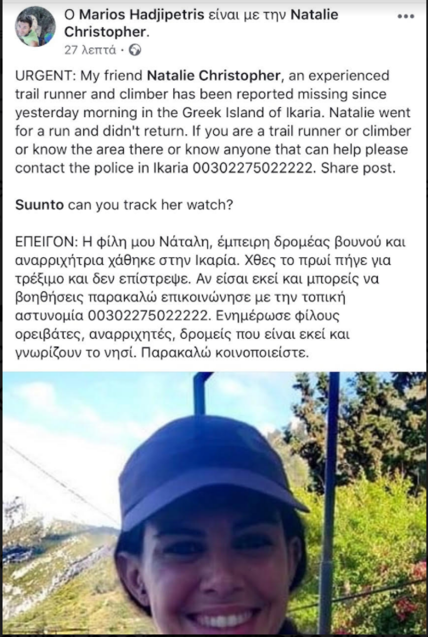 Εξαφάνιση αστροφυσικού στην Ικαρία: Κηλίδες αίματος βρέθηκαν στο κρεβάτι του ζευγαριού 