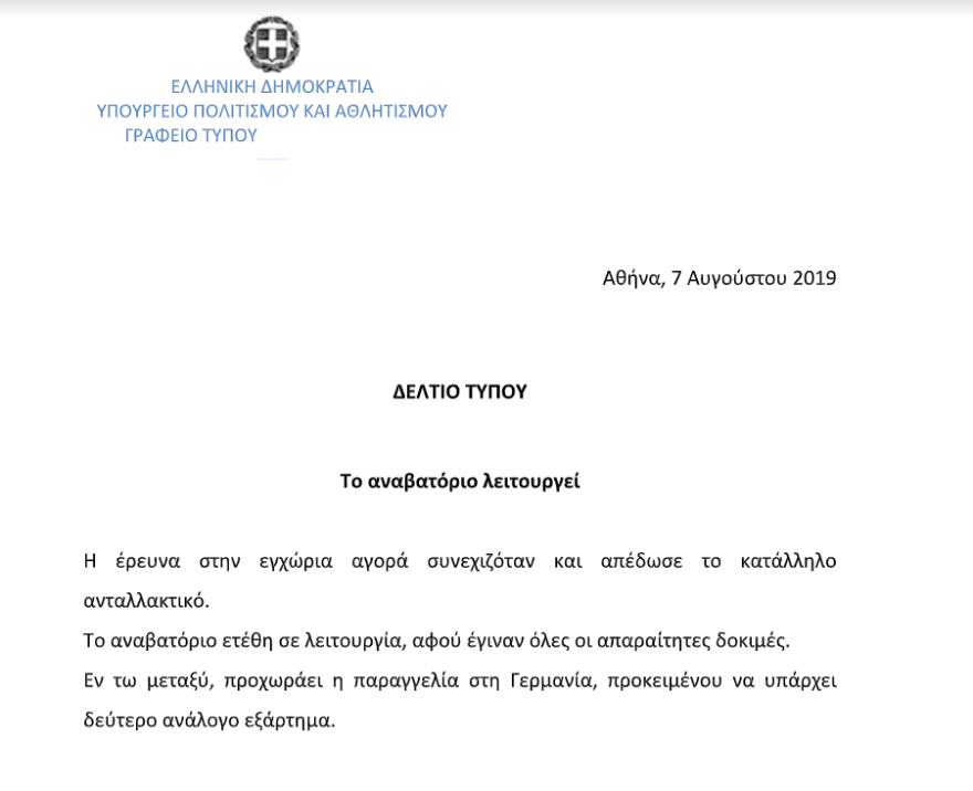 «Αλαλούμ» με το αναβατόριο στην Ακρόπολη: Τελικά... λειτουργεί