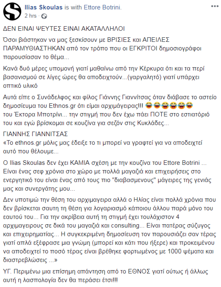 To μήνυμα συνάδελφου του Μποτρίνι για την καταγγελία του 19χρονου: «Τον αγκάλιασα όπως τους γιους μου»