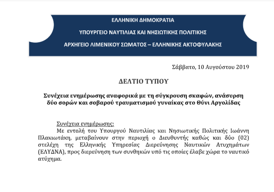 Πόρτο Χέλι: Συνελήφθη ο Γάλλος που προκάλεσε την τραγωδία με δύο νεκρούς