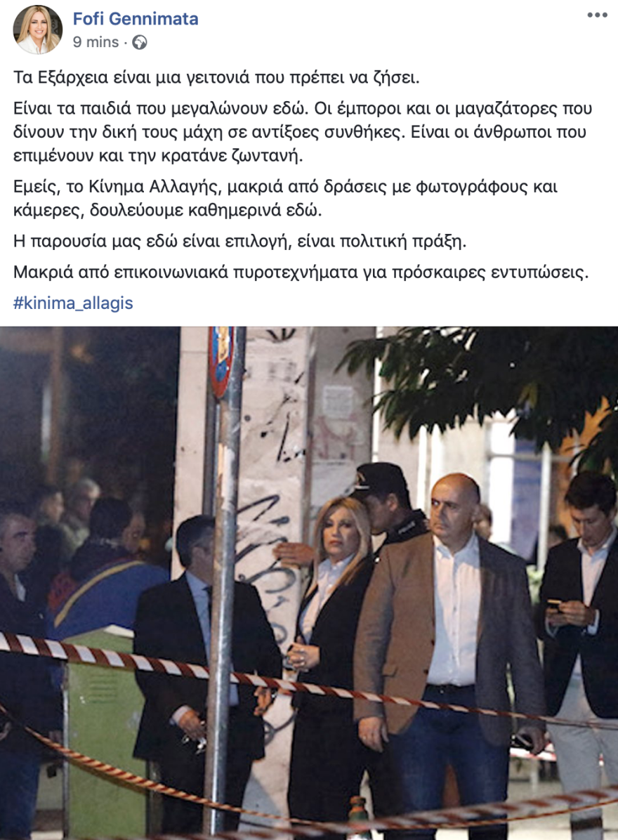 Γεννηματά: Τα Εξάρχεια είναι μια γειτονιά που πρέπει να ζήσει