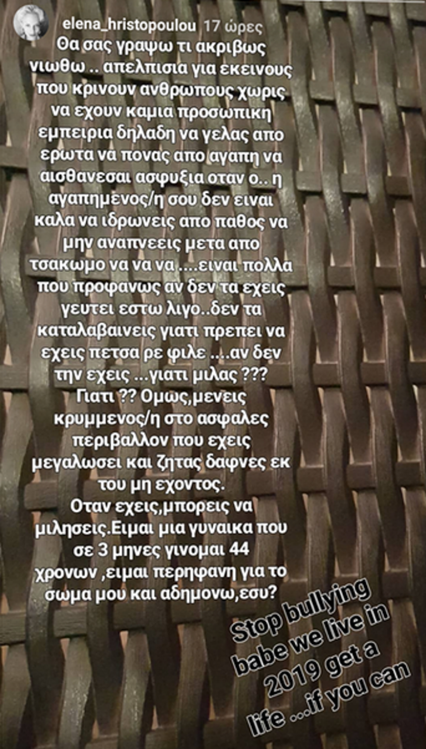 Έλενα Χριστοπούλου: «Σε τρεις μήνες γίνομαι 44 χρονών... σταματήστε το bullying» 
