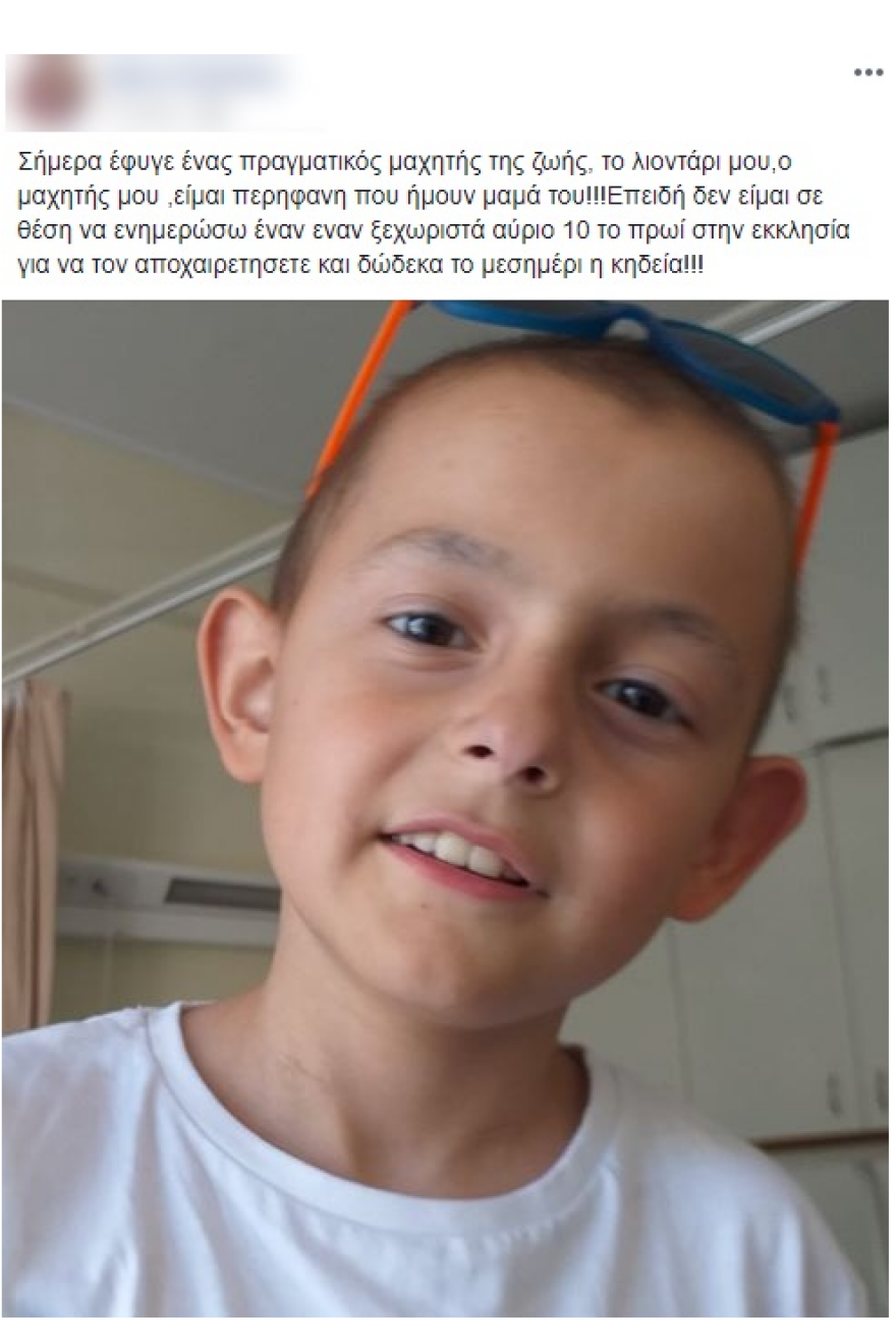 Θρήνος στην Εορδαία Κοζάνης: Πέθανε ο μικρός Μηνάς που έδινε μάχη με τον καρκίνο