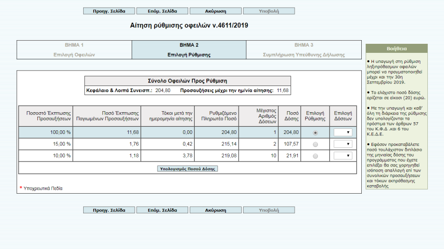 120 δόσεις: Οι 5+1 λόγοι για να κάνει κάποιος «κλικ» στην πλατφόρμα που άνοιξε