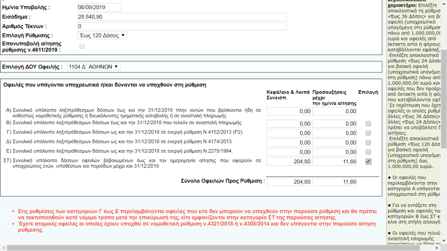 120 δόσεις: Οι 5+1 λόγοι για να κάνει κάποιος «κλικ» στην πλατφόρμα που άνοιξε
