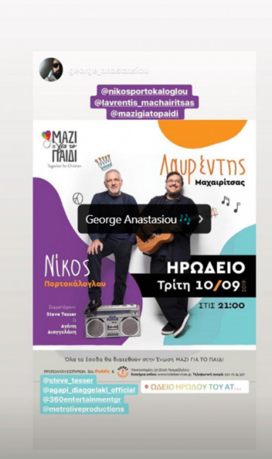 Η τελευταία ανάρτηση του Λαυρέντη Μαχαιρίτσα στο Instagram