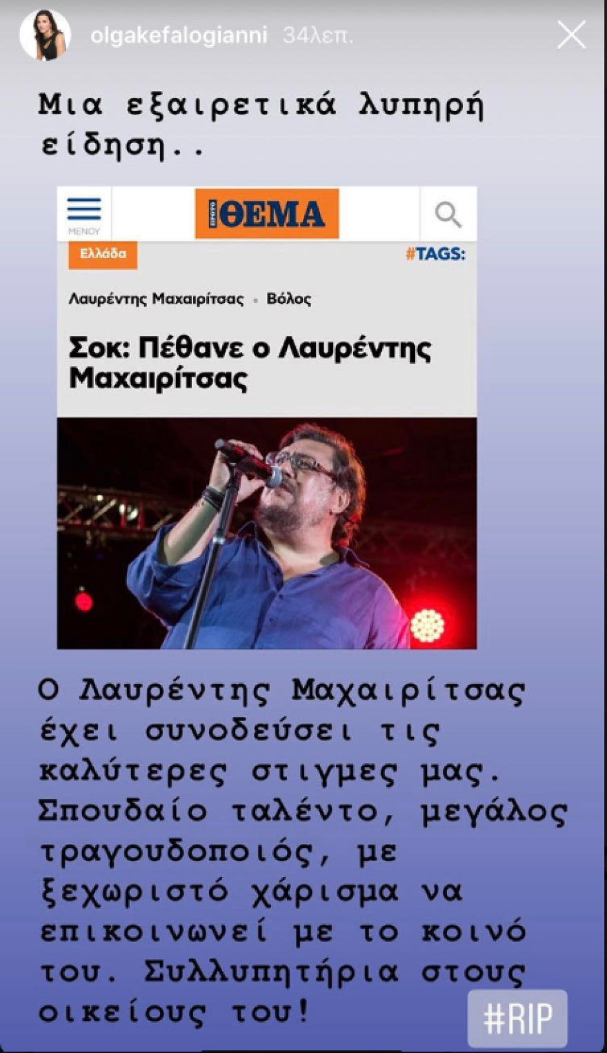 Λαυρέντης Μαχαιρίτσας: «Βαρύ το νέο, αμείλικτο» - Καλλιτέχνες και πολιτικοί αποχαιρετούν τον αγαπημένο τραγουδοποιό