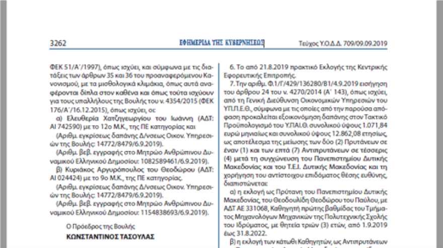 Ελευθερία Χατζηγεωργίου: Μετακλητή στο γραφείο του Τσίπρα η πρώην υφυπουργός Μακεδονίας-Θράκης 