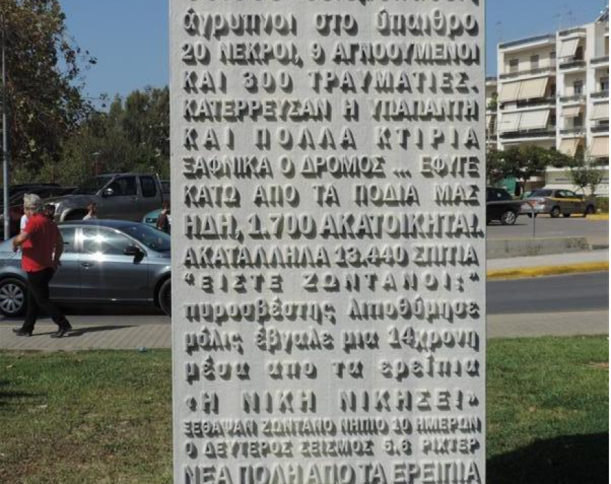 Καλαμάτα: 33 χρόνια από τον φονικό σεισμό του 1986