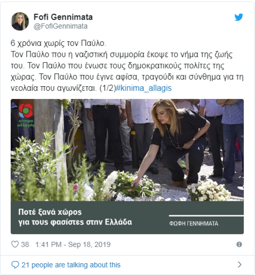 Γεννηματά για Φύσσα: Έξι χρόνια πέρασαν και οι δολοφόνοι δεν έχουν καταδικαστεί 