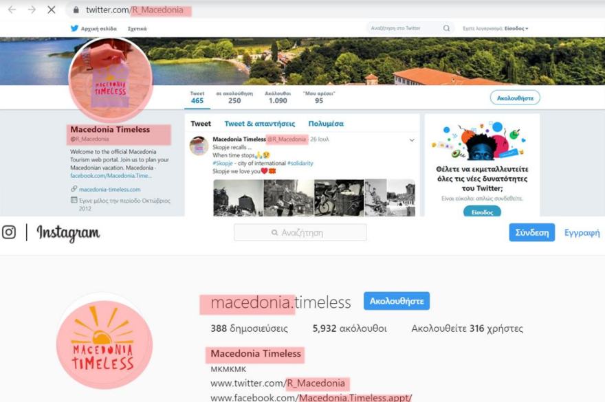 «Δούλεμα» από τα Σκόπια με το «Macedonia Timeless»