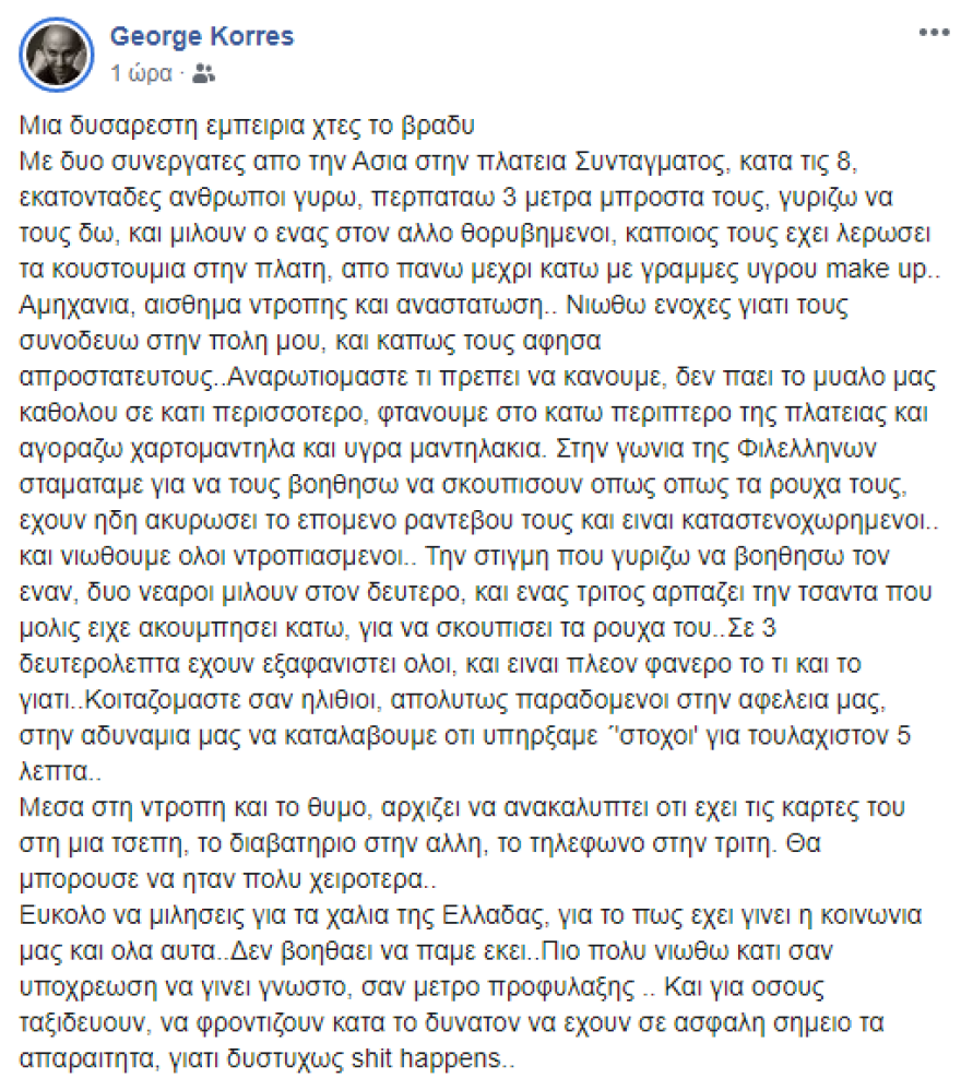 Θύμα των «κλεφτών με το σακάκι» ο Γιώργος Κορρές