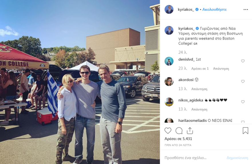 «Parents weekend» για τον Κυριάκο Μητσοτάκη: Στάση στη Βοστώνη για να δει τον γιο του 