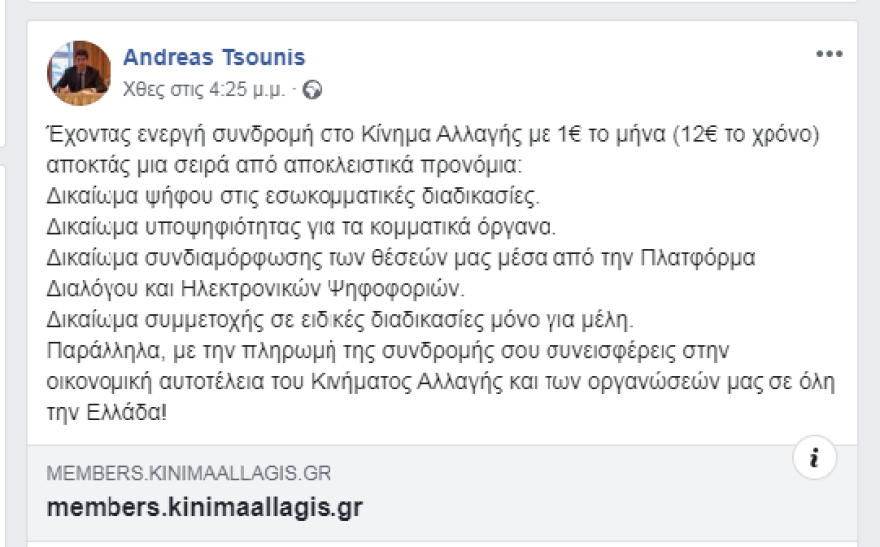 Κίνημα Αλλαγής: Εγγραφή μελών και οικονομική εξόρμηση