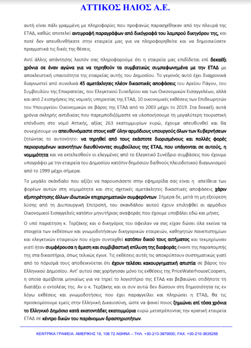 «Ο Παπαγγελόπουλος μας πίεζε να αποζημιώσουμε το Grand  Resort Lagonissi»: Έγγραφο-κόλαφος της ΕΤΑΔ