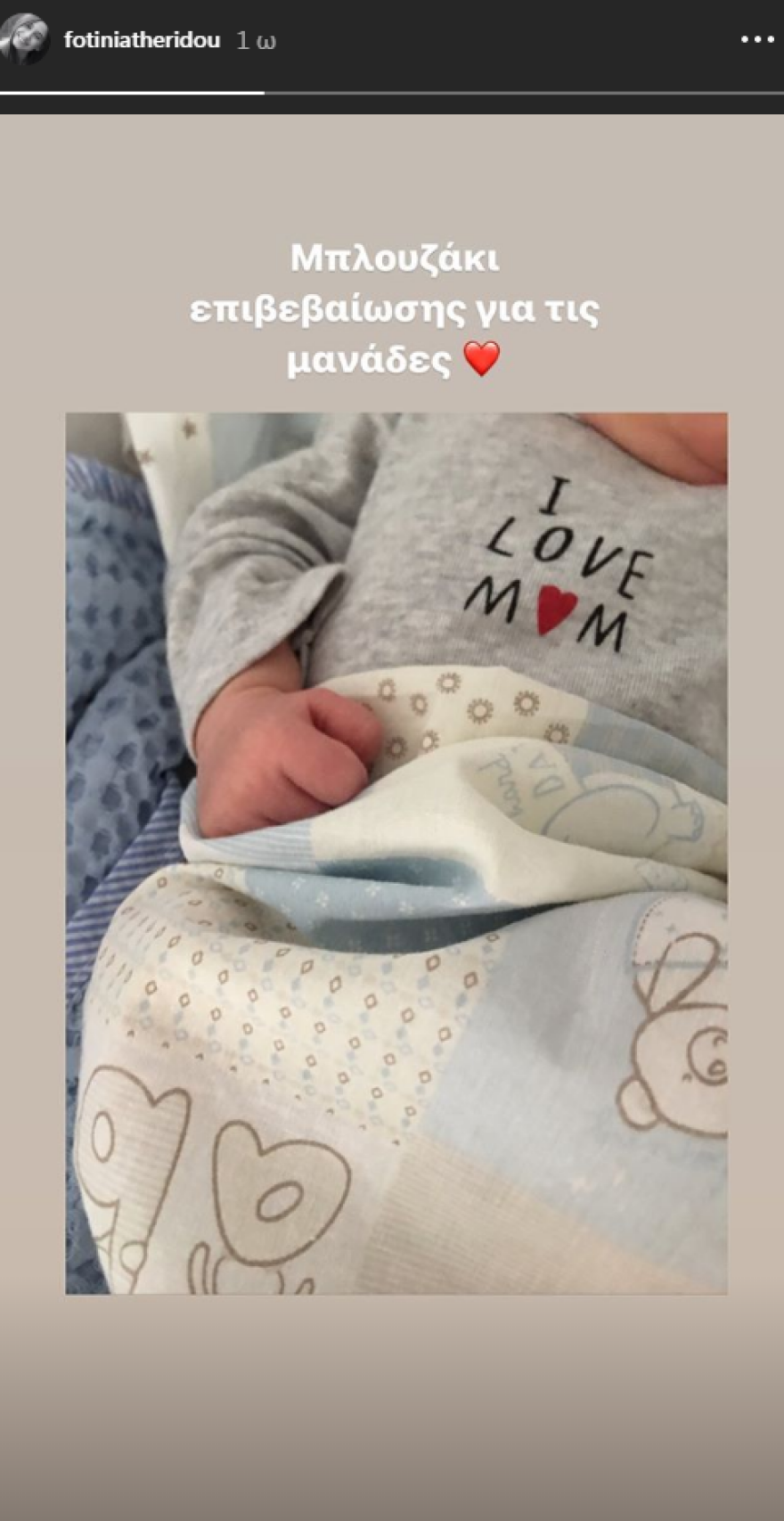 Φωτεινή Αθερίδου: Η τρυφερή φωτογραφία με τον μπέμπη της και η επιβεβαίωση