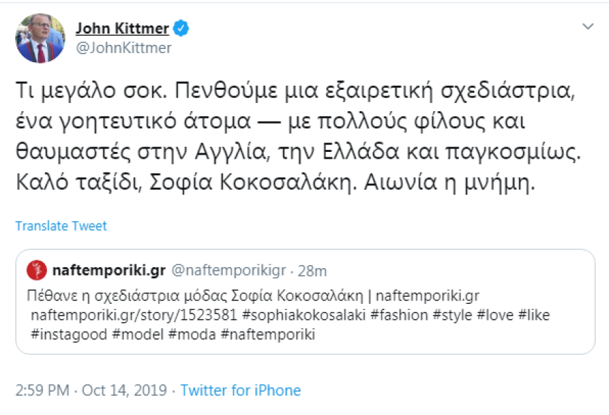 Θρήνος για τη Σοφία Κοκοσαλάκη 