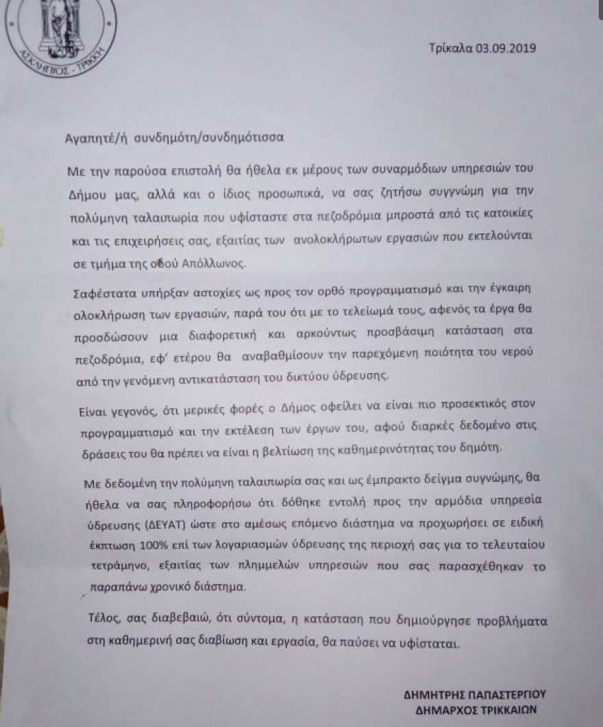 Δήμος Τρικάλων: Συγγνώμη και τέσσερις μήνες δωρεάν νερό σε δημότες επειδή καθυστέρησε έργα ύδρευσης 