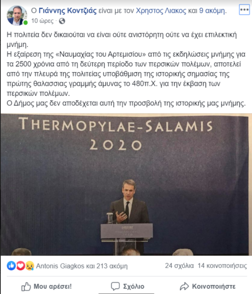 Δήμαρχος Ιστιαίας-Αιδηψού: «Να τιμηθεί και η Ναυμαχία του Αρτεμισίου»